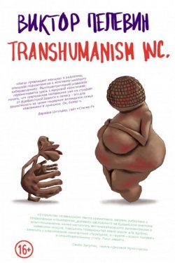 Transhumanism Inc